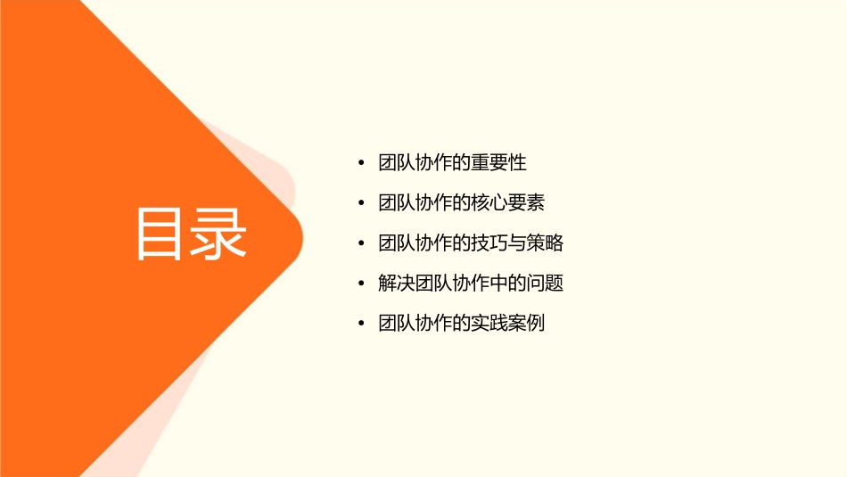 团队协作攻无不克课件_第2页
