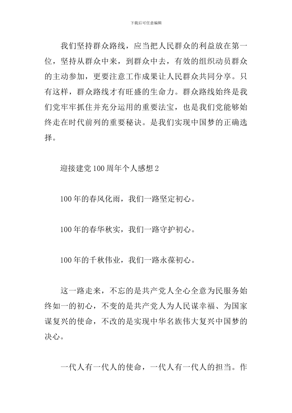 迎接建党100周年个人感想范文5篇_第3页