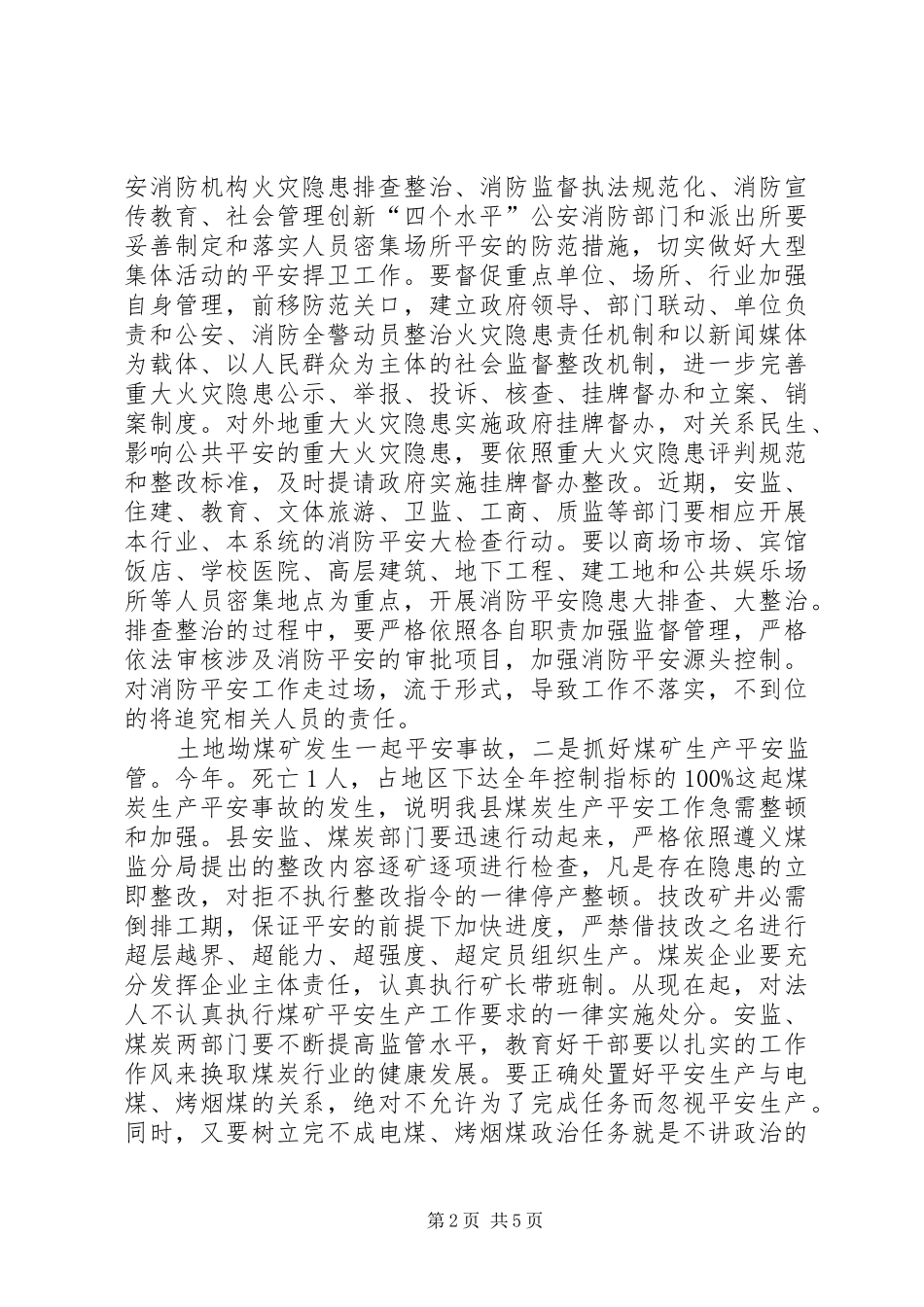 领导在安全生产推进会讲话_第2页