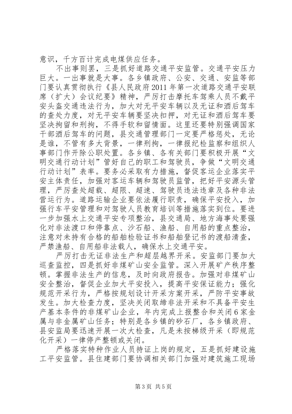 领导在安全生产推进会讲话_第3页