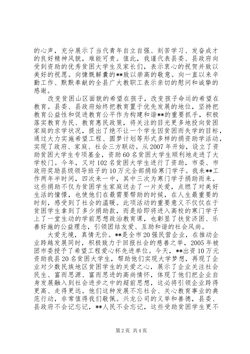 贫困生资助领导讲话发言_第2页