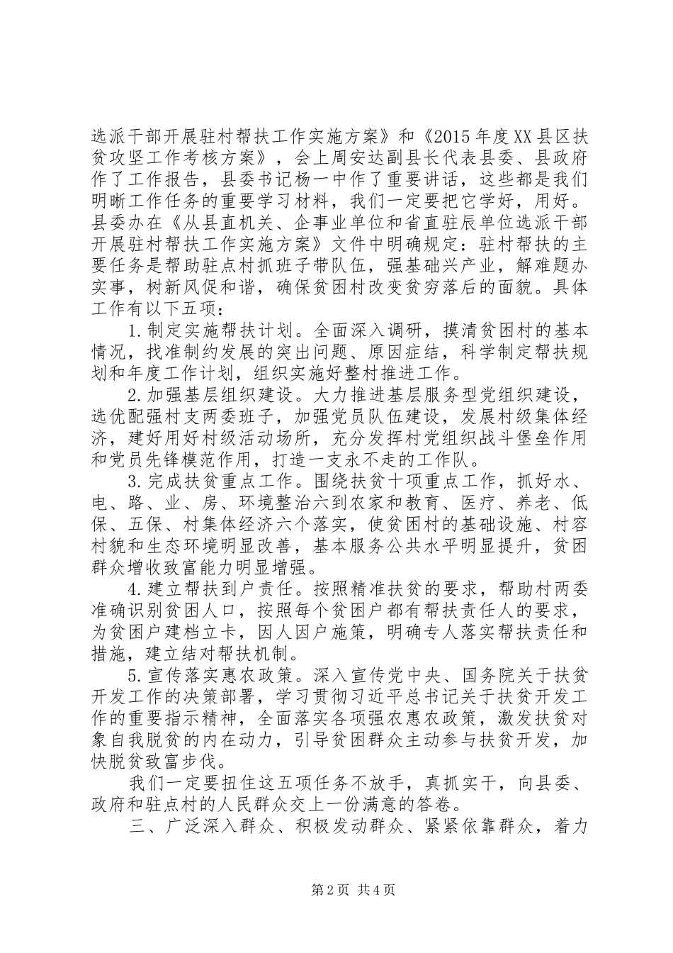在全县扶贫攻坚工作推进会上的讲话发言_第2页