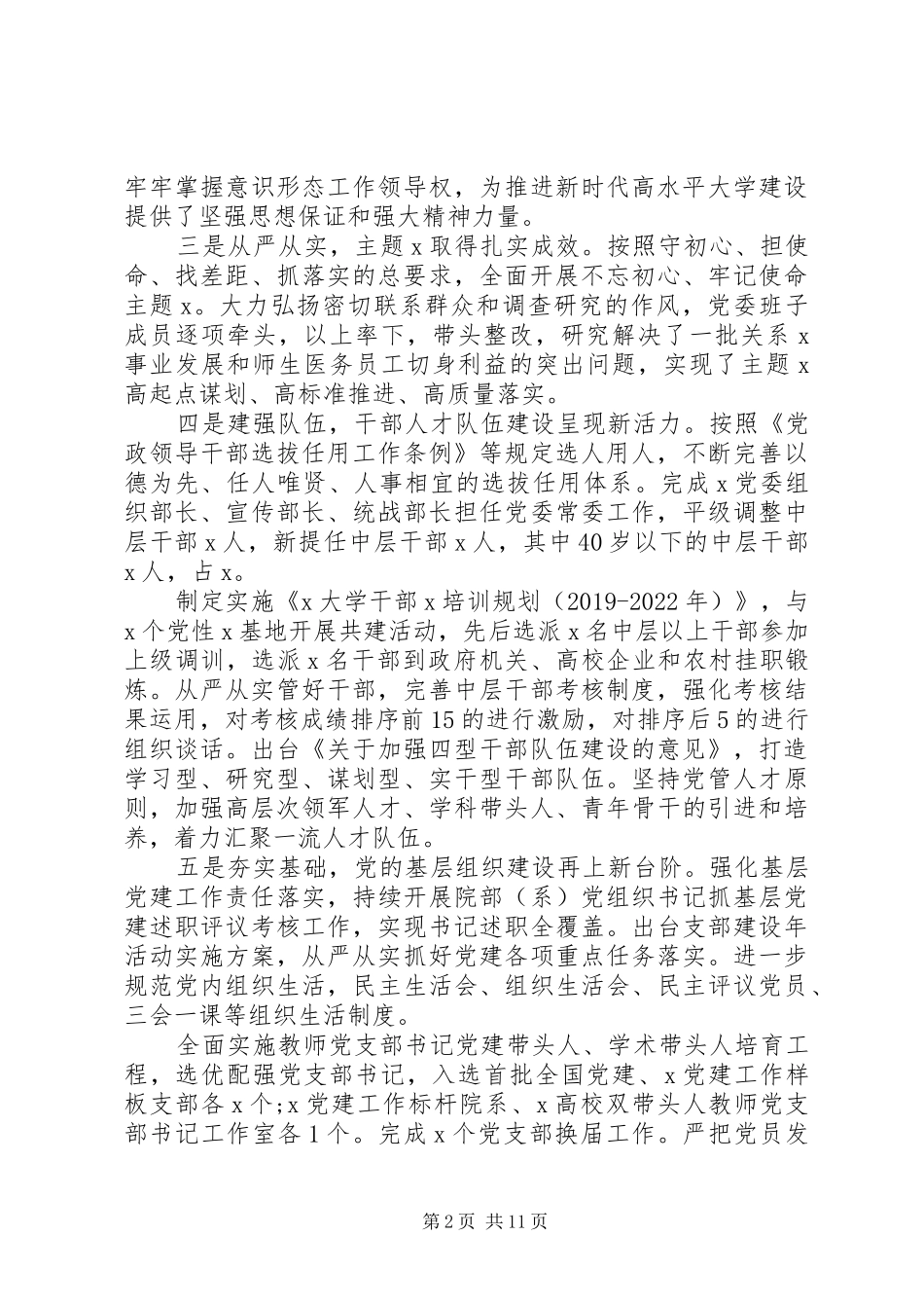 XX年下半年专题研究部署党建工作会议讲话发言_第2页
