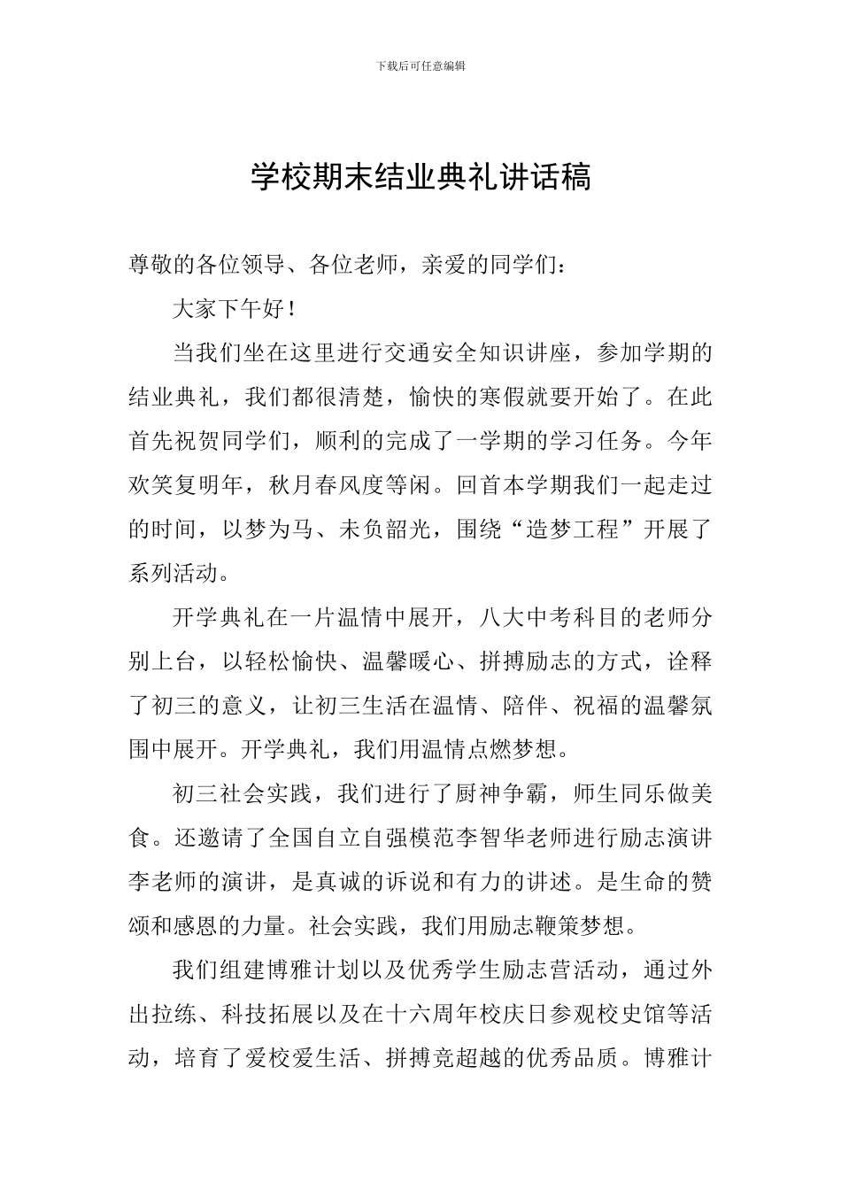 学校期末结业典礼讲话稿_第1页