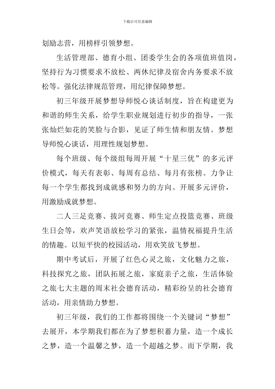 学校期末结业典礼讲话稿_第2页