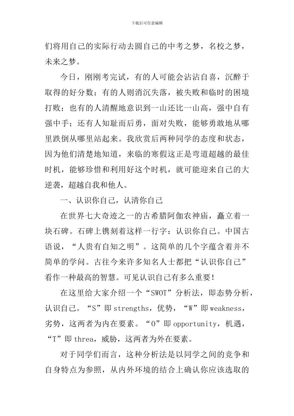 学校期末结业典礼讲话稿_第3页