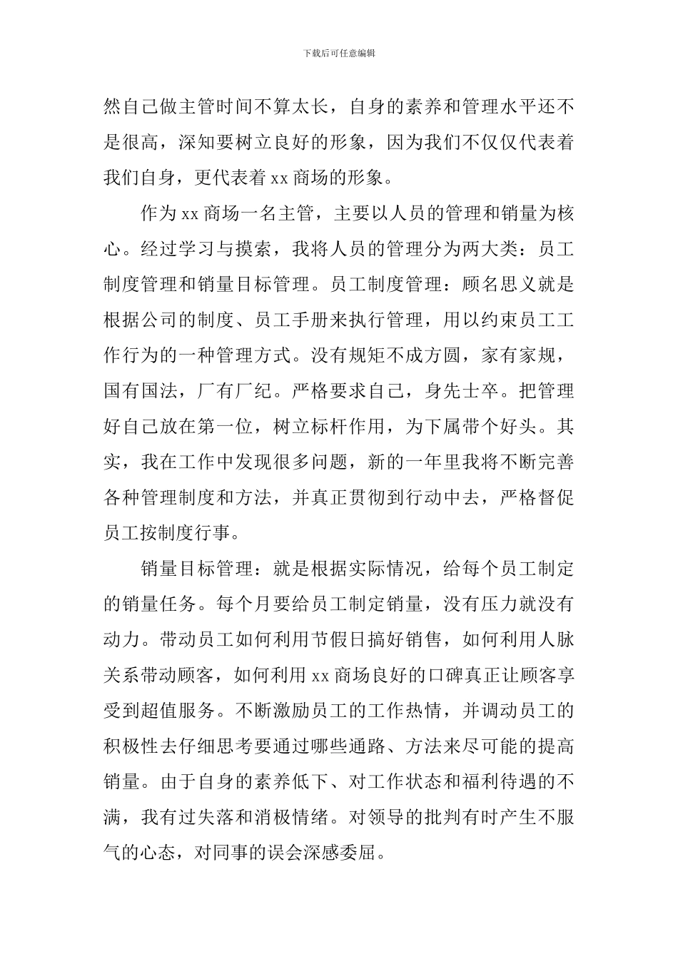 公司高管述职报告5篇_第2页