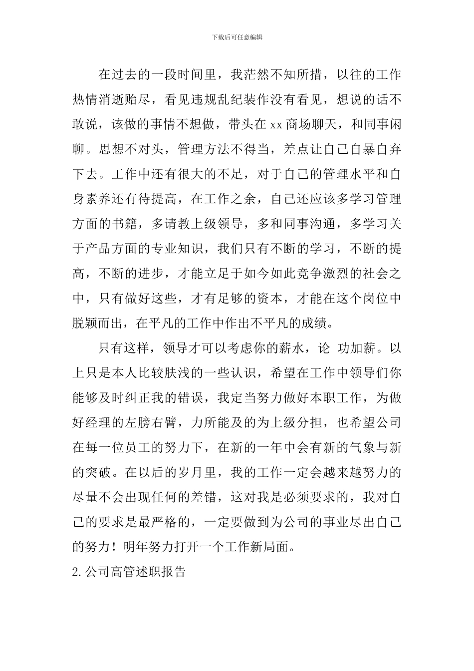 公司高管述职报告5篇_第3页