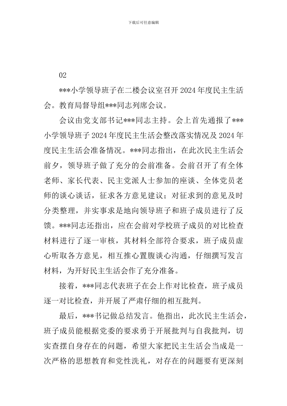 树牢四个意识坚定四个自信心得体会范文4篇_第2页