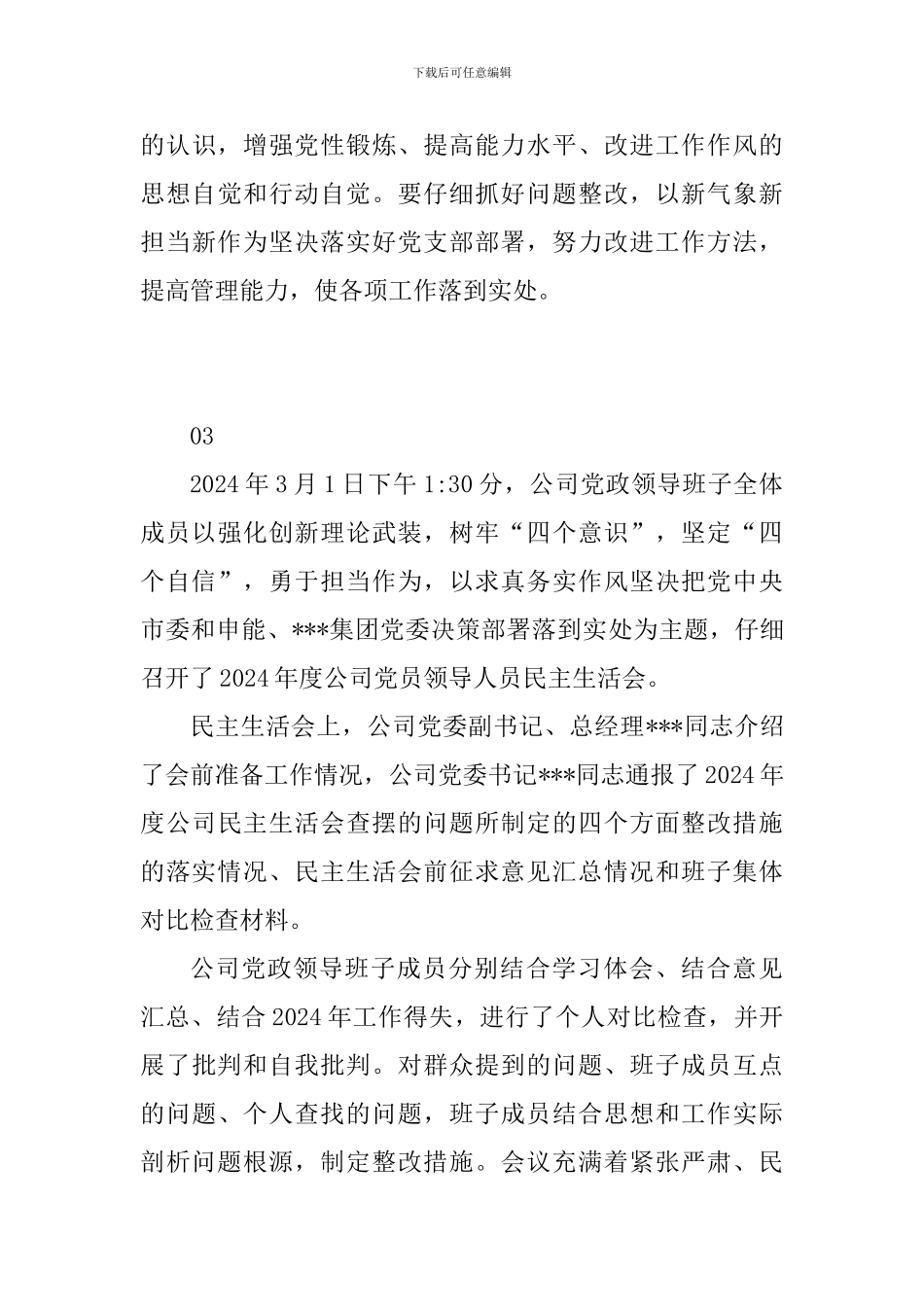 树牢四个意识坚定四个自信心得体会范文4篇_第3页