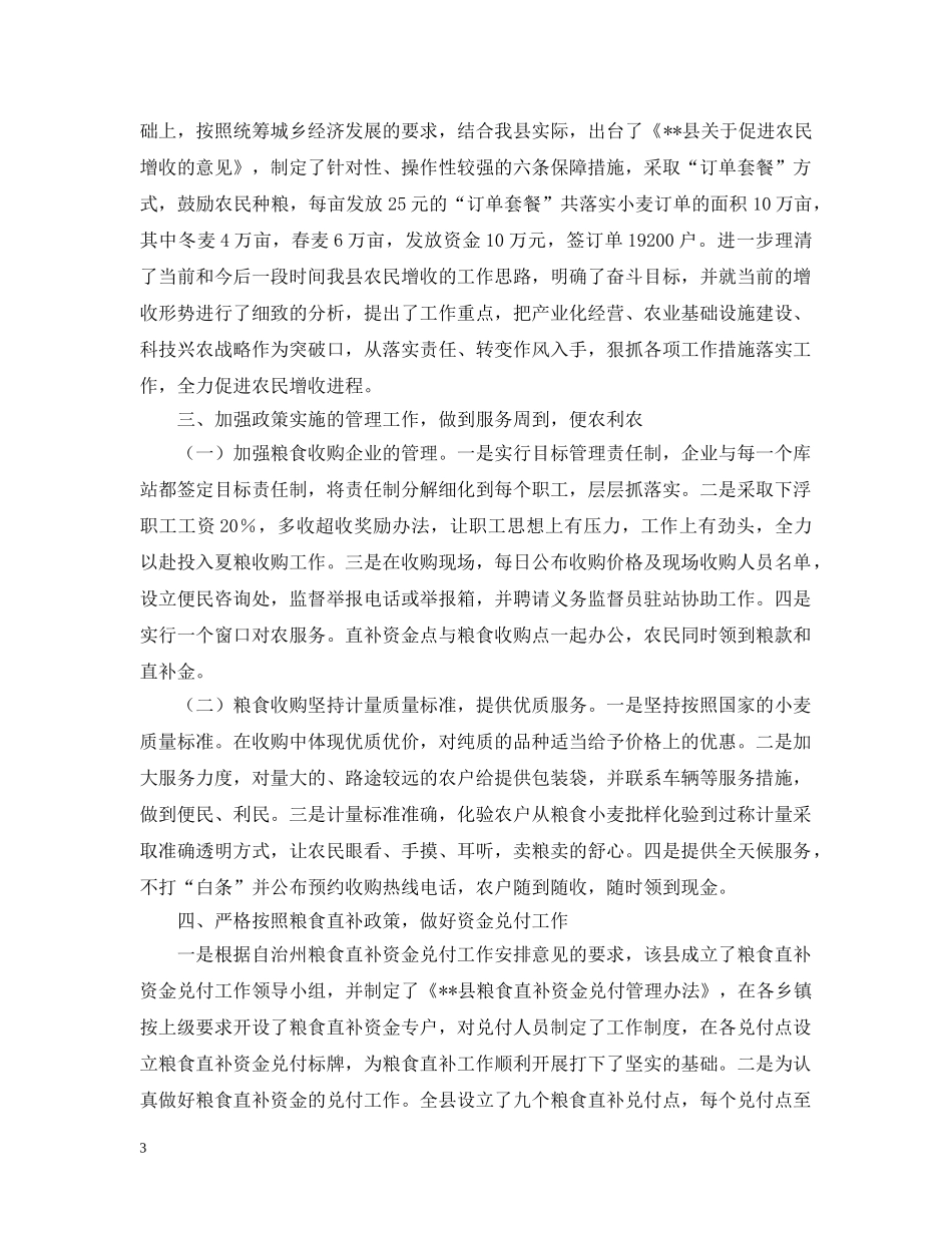 粮食先进县汇报材料 _第3页