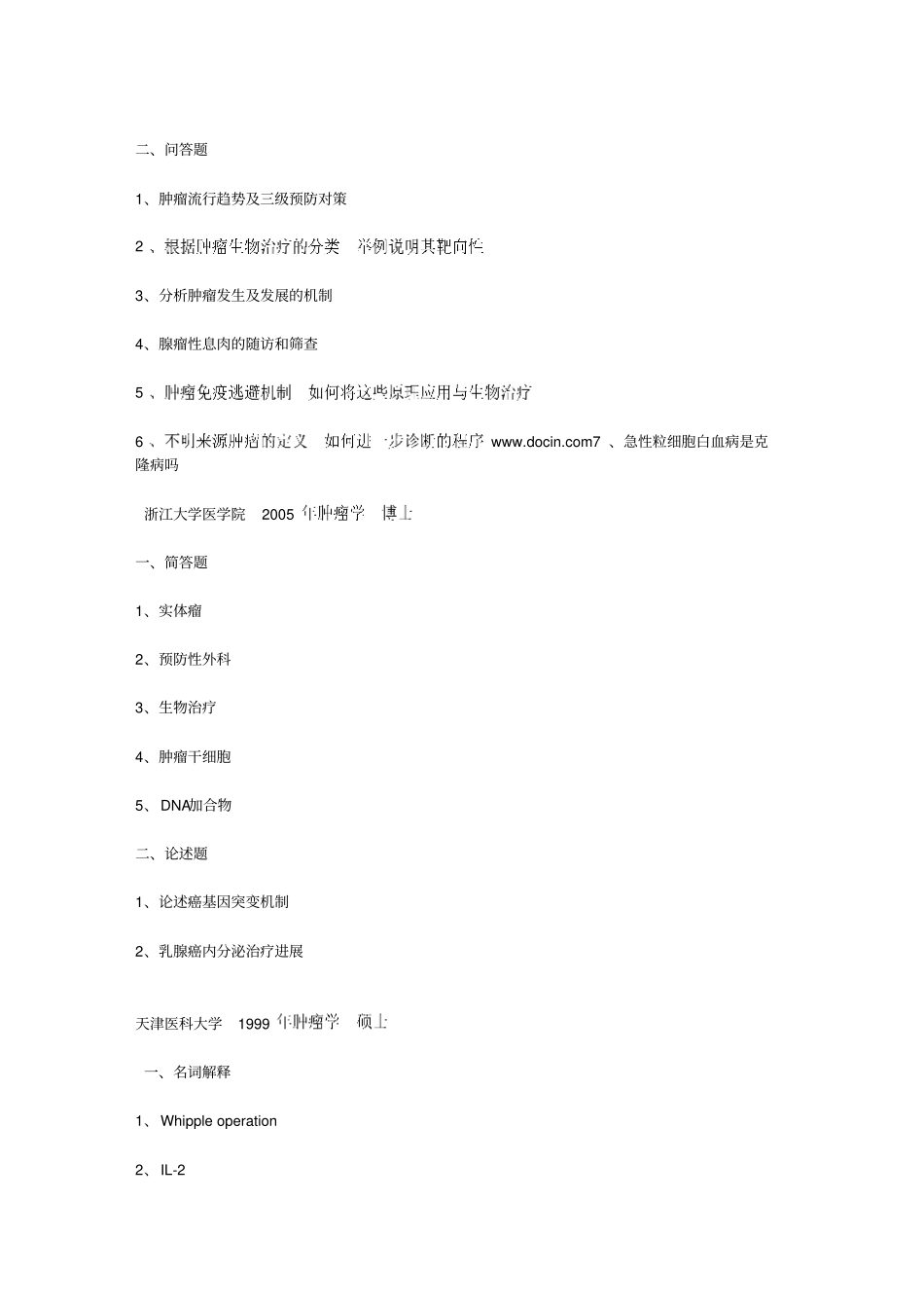 医学肿瘤学各高校试题汇总_第3页