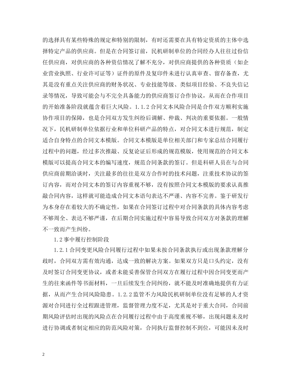 民机研制单位合同管理及控制 _第2页