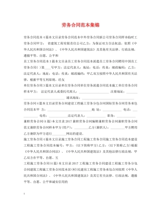 劳务合同范本集锦 