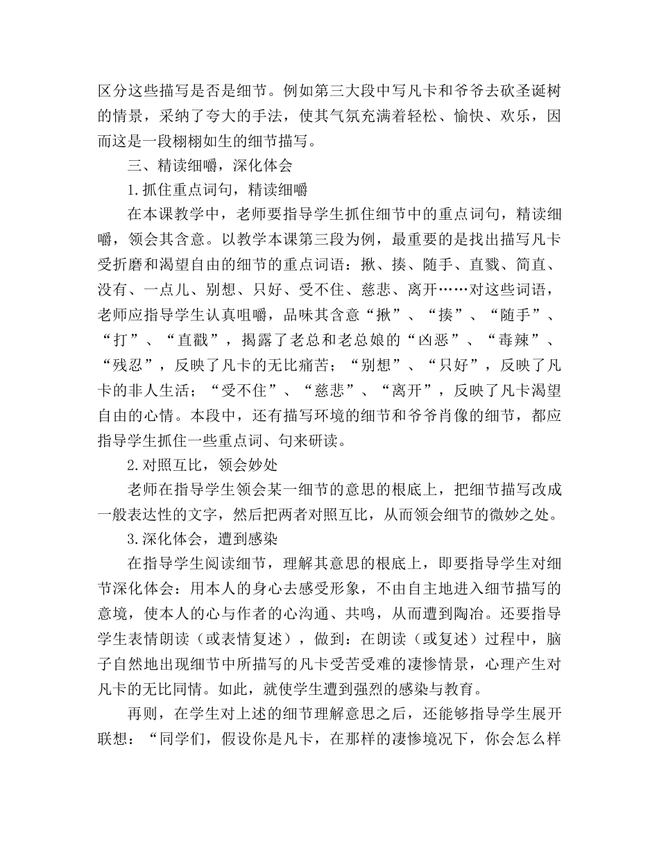 教案人教版小学六年级《凡卡》细节深入学法指导设计 _第3页