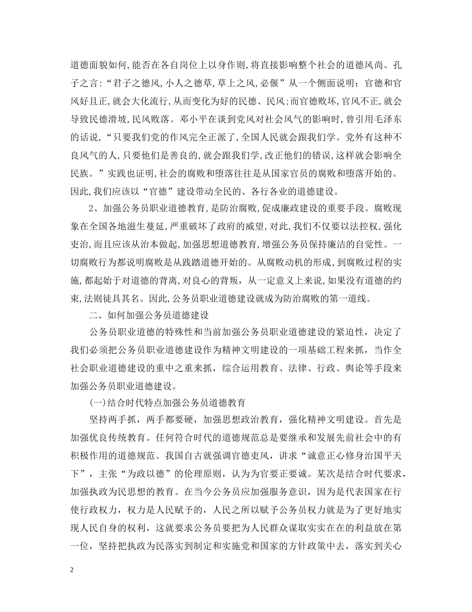 公务员职业道德培训心得体会3篇 _第2页