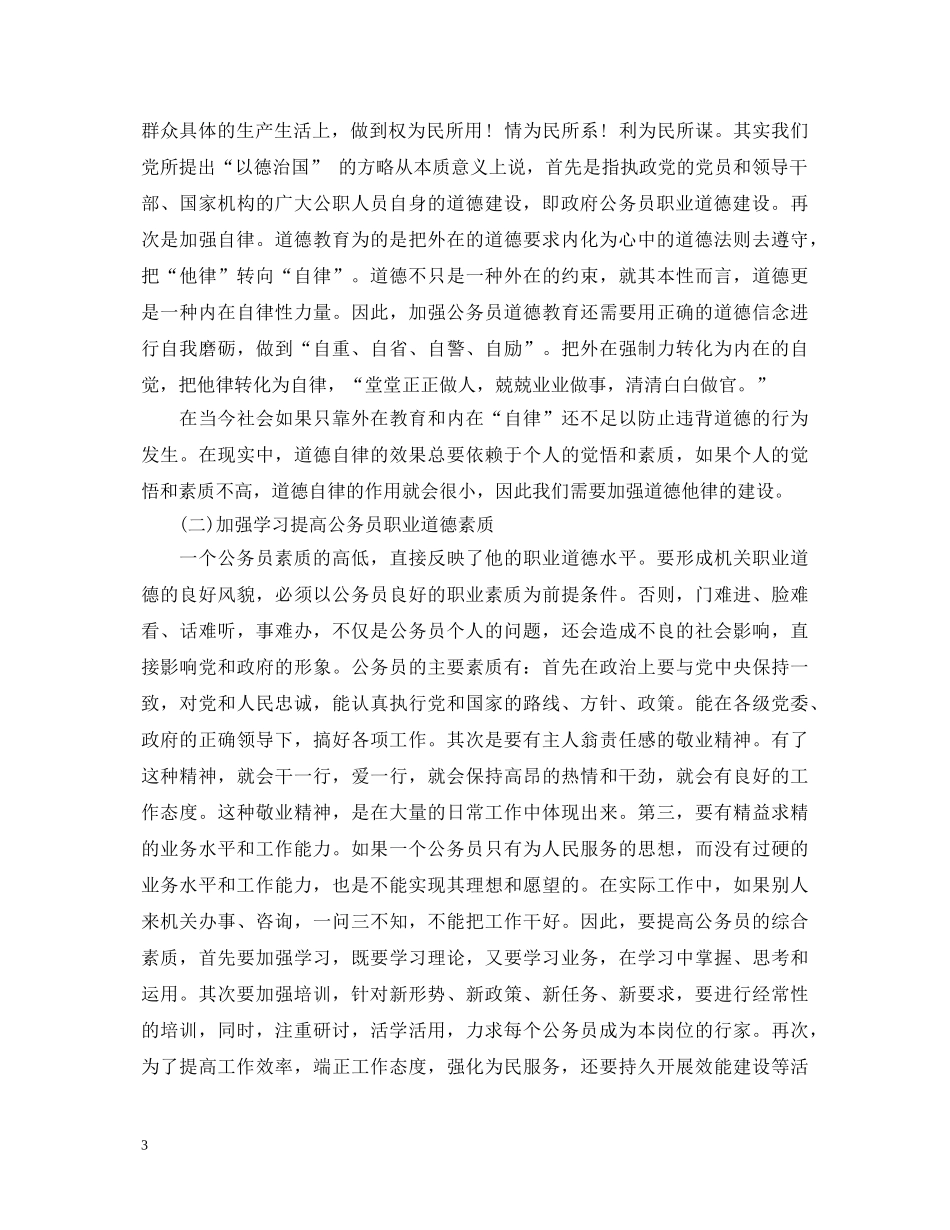 公务员职业道德培训心得体会3篇 _第3页