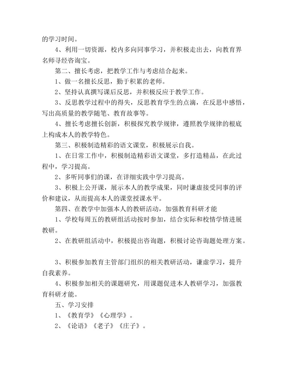 教师个人进修参考计划 (2) _第2页