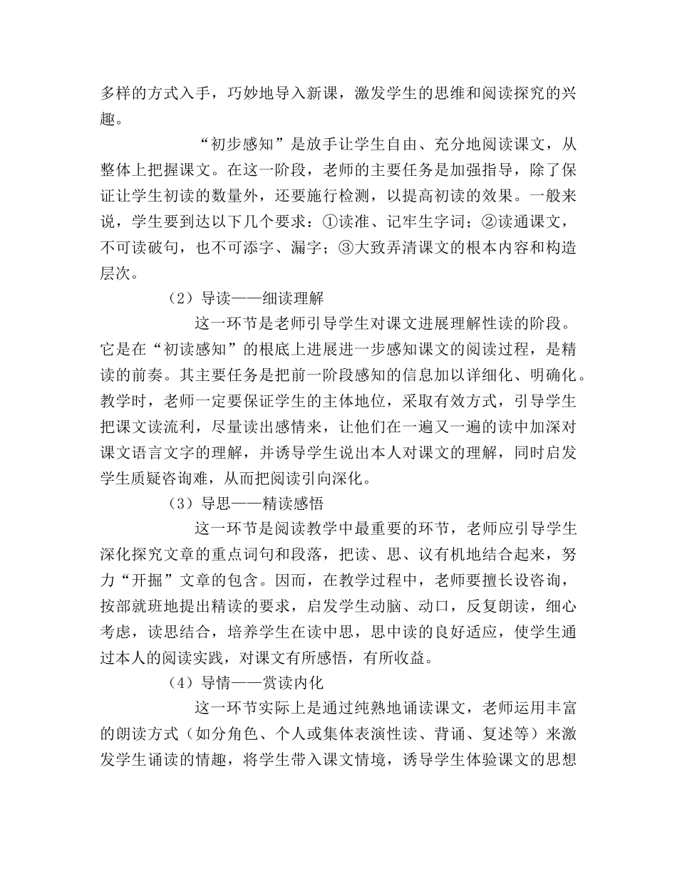 教案人教版四年级语文《爬天都峰》教学设计“自读感悟”型阅读教学模式 _第2页