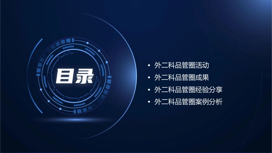 外二科品管圈课件_第2页