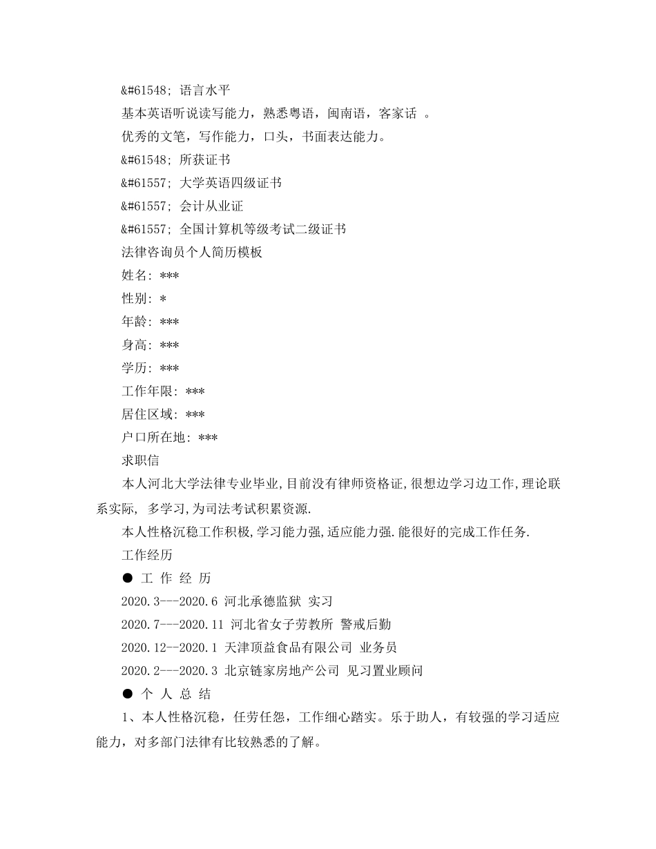 经典优秀个人简历模板 _第3页