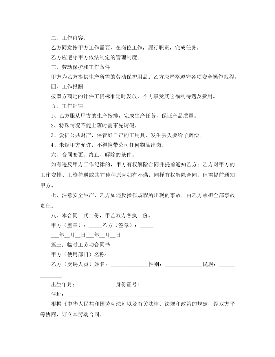 临时工劳动合同范本大全_第2页