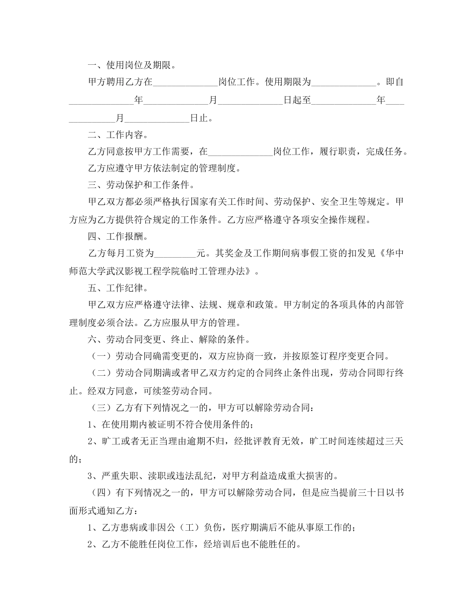 临时工劳动合同范本大全_第3页