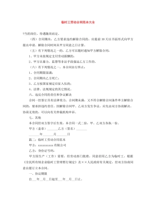 临时工劳动合同范本大全