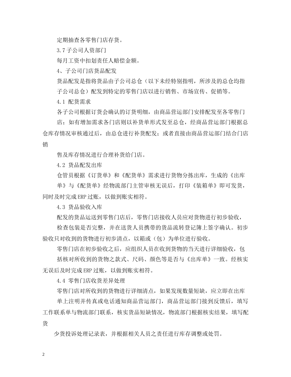零售店管理制度 _第2页
