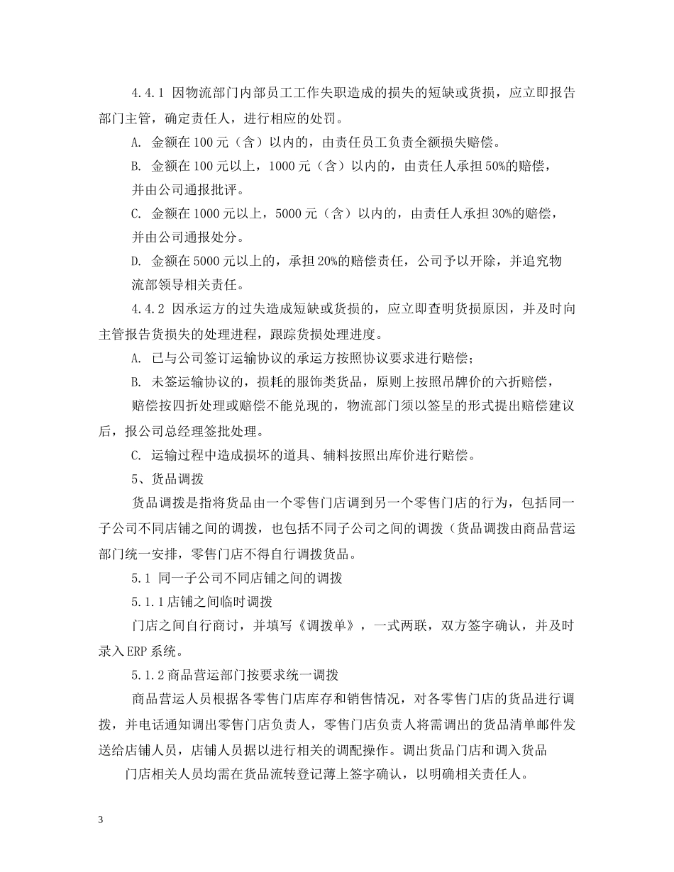 零售店管理制度 _第3页