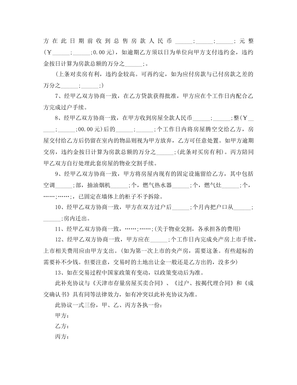 买卖二手房合同协议书_第2页