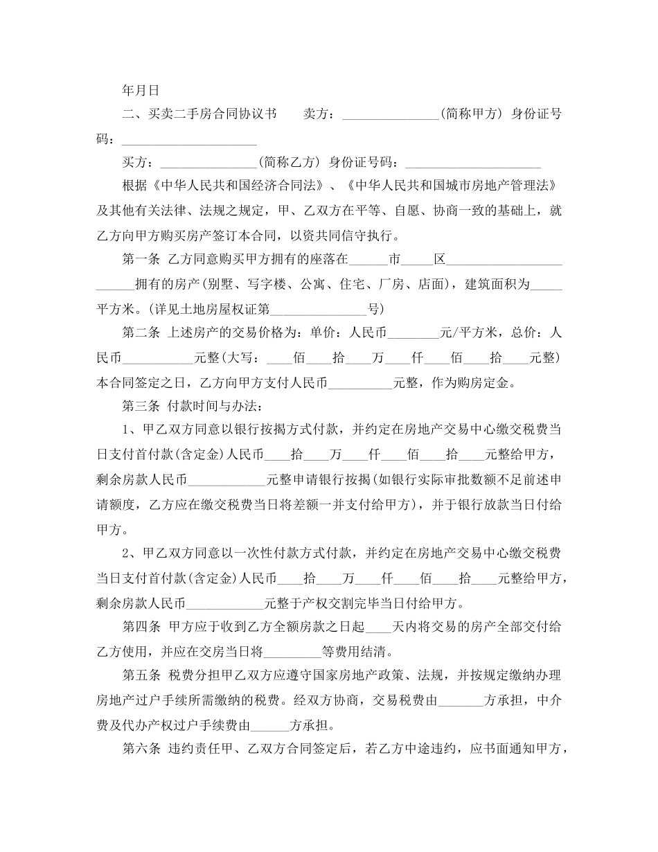 买卖二手房合同协议书_第3页