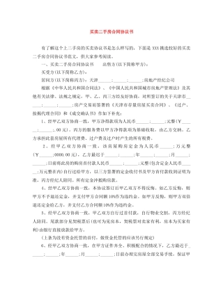 买卖二手房合同协议书