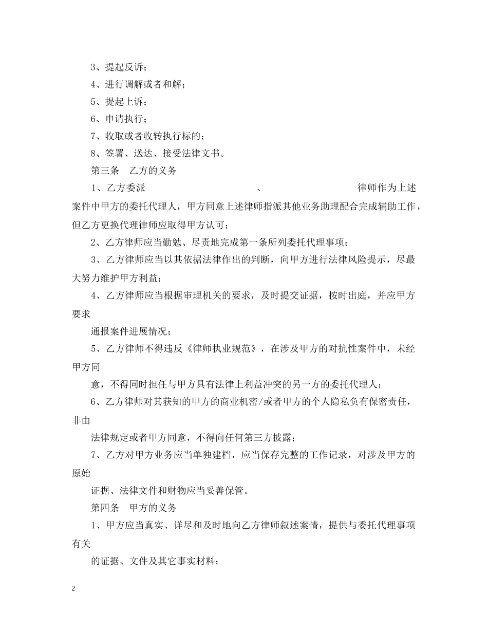 民事委托代理合同 _第2页