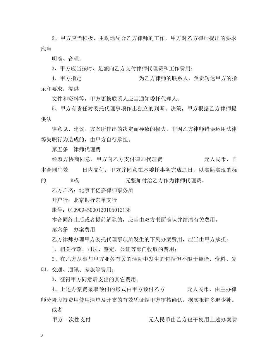 民事委托代理合同 _第3页