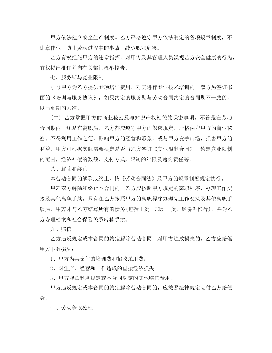 劳动合同范本免费下载简易 _第2页