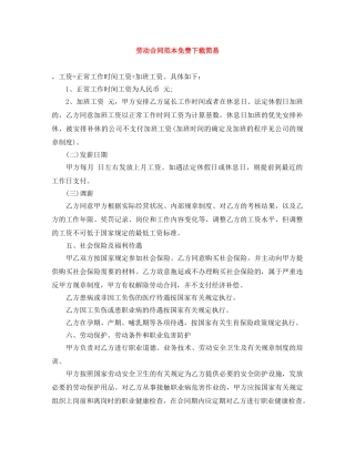 劳动合同范本免费下载简易 