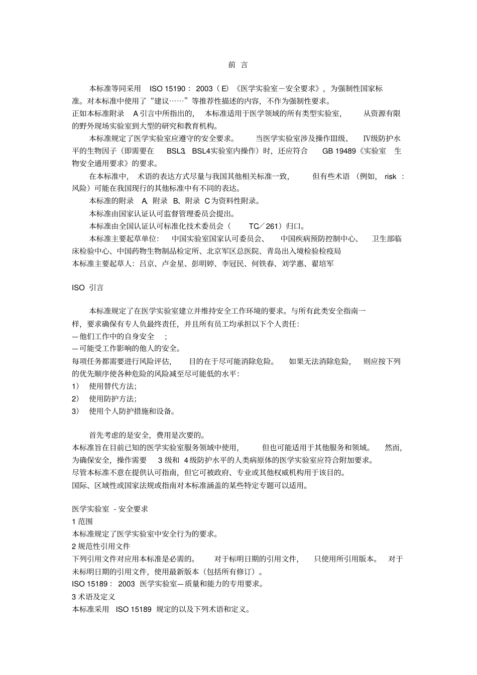 医学试验室-安全要求_第2页