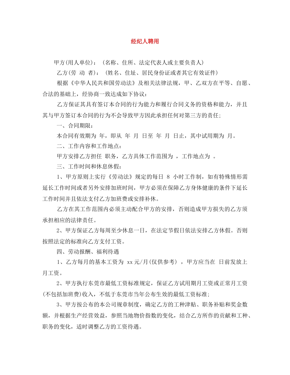 经纪人聘用 _第1页