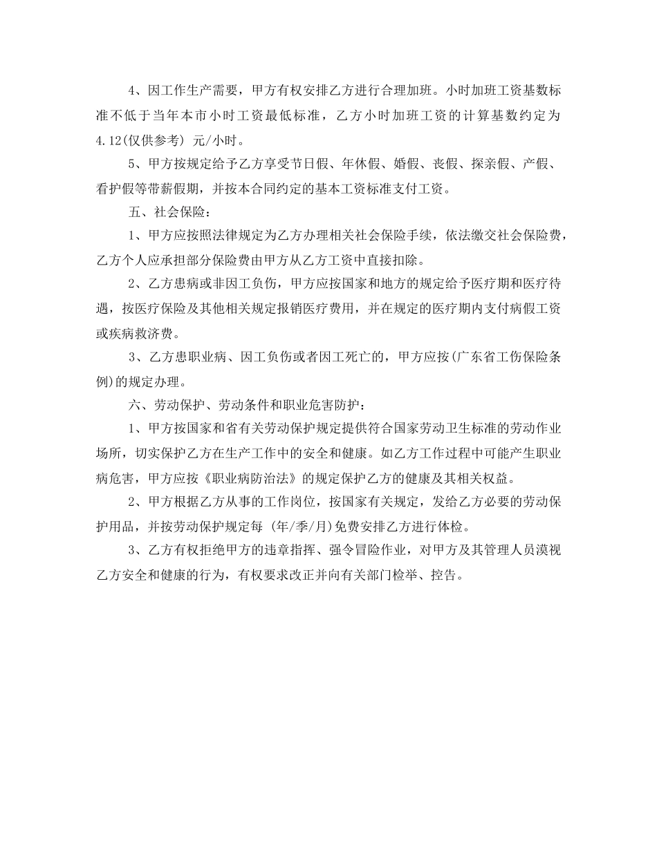 经纪人聘用 _第2页