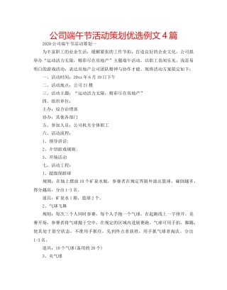 公司端午节活动策划优选例文4篇 