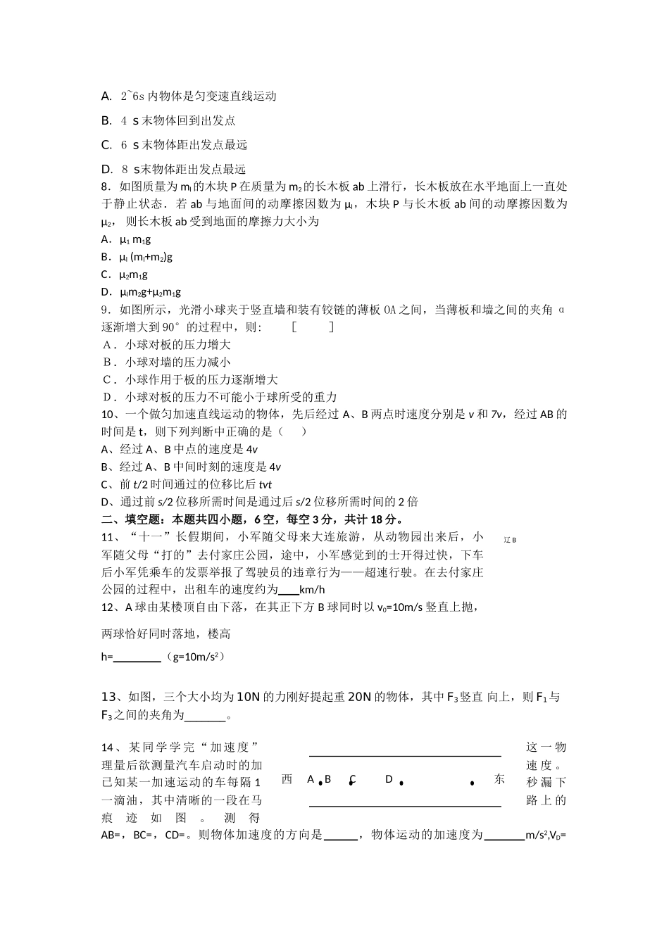 辽宁省大连市第二十20102011高一物理上学期期中考试无答案 _第2页