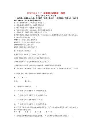 辽宁省大连市第二十20102011高一物理上学期期中考试无答案 