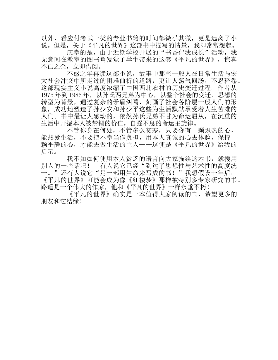 教师个人参考计划总结《平凡的世界》读书心得 _第2页