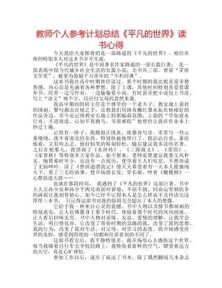 教师个人参考计划总结《平凡的世界》读书心得 