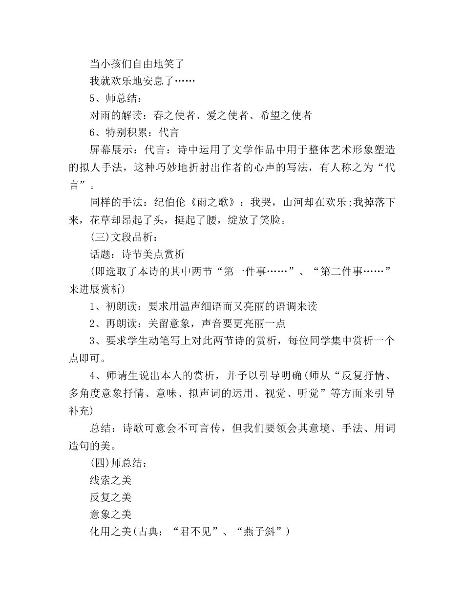 教案人教版九年级语文上册《雨说》设计 _第2页