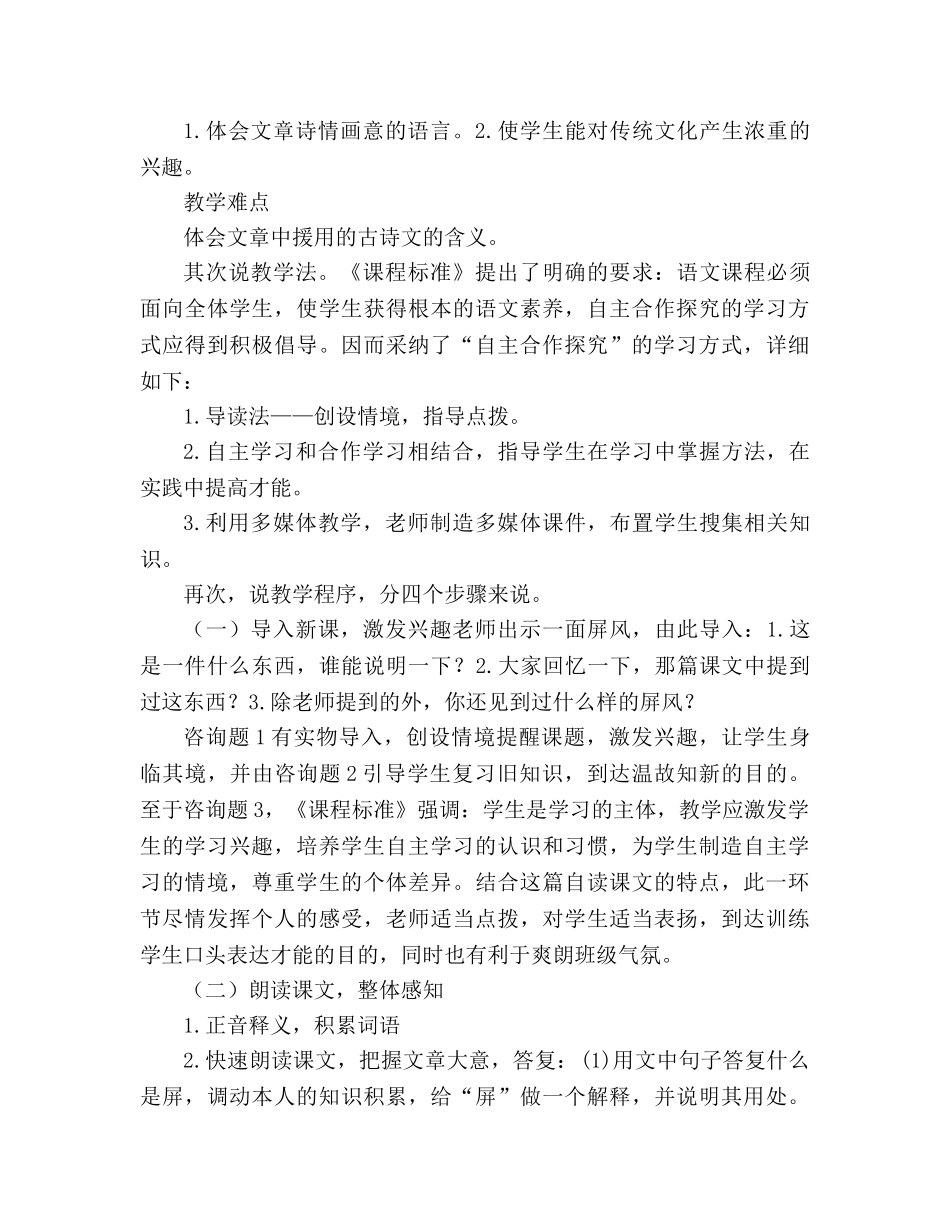 教案说课稿《说“屏”》《桥之美》(人教版八年级必修) _第2页