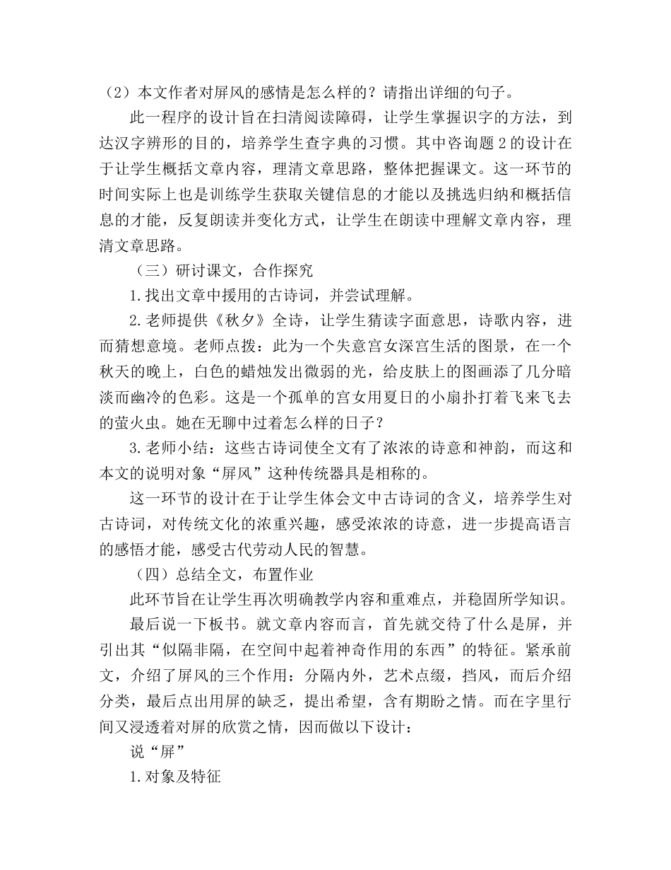 教案说课稿《说“屏”》《桥之美》(人教版八年级必修) _第3页