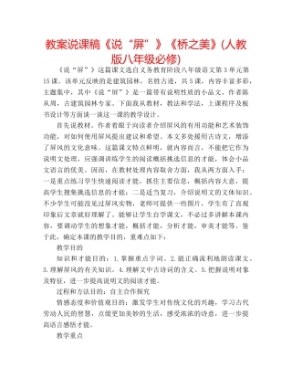 教案说课稿《说“屏”》《桥之美》(人教版八年级必修) 