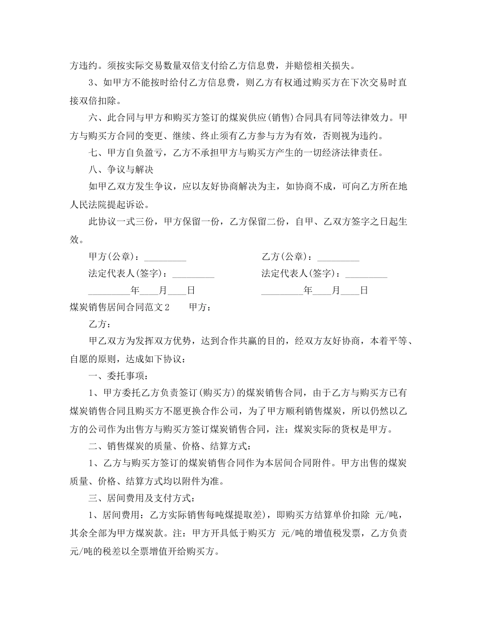 煤炭销售居间合同样本 _第2页